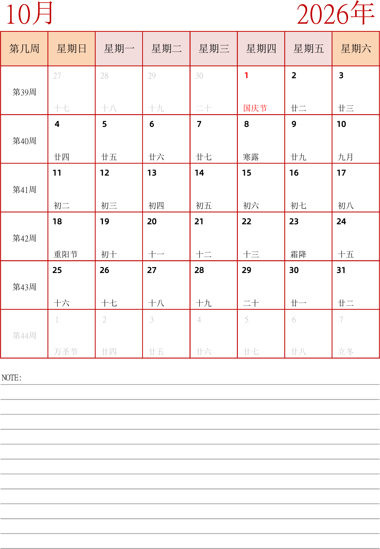 日历表2026年日历 中文版 纵向排版 周日开始 带周数 带节假日调休安排